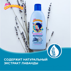 Шампунь детский с экстрактом лаванды «Баю-баюшки» - Фото 4