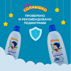 Шампунь детский с экстрактом лаванды «Баю-баюшки» - Фото 8