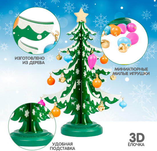 Набор для творчества «Ёлочка 3D»
