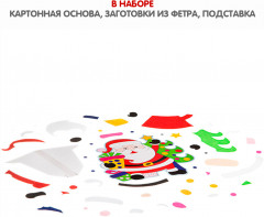 Набор для творчества «Дед Мороз» - Фото 6