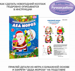 Набор для творчества «Дед Мороз» - Фото 7