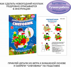 Набор для творчества «Снеговик» - Фото 7