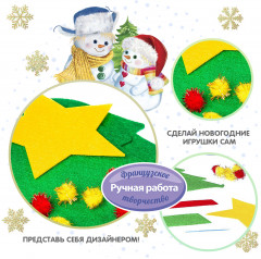 Набор для творчества «Новогодняя сумочка из фетра. Ёлочка» - Фото 5