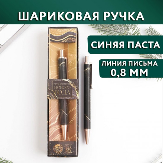 Ручка подарочная «Чудесного Нового года!»