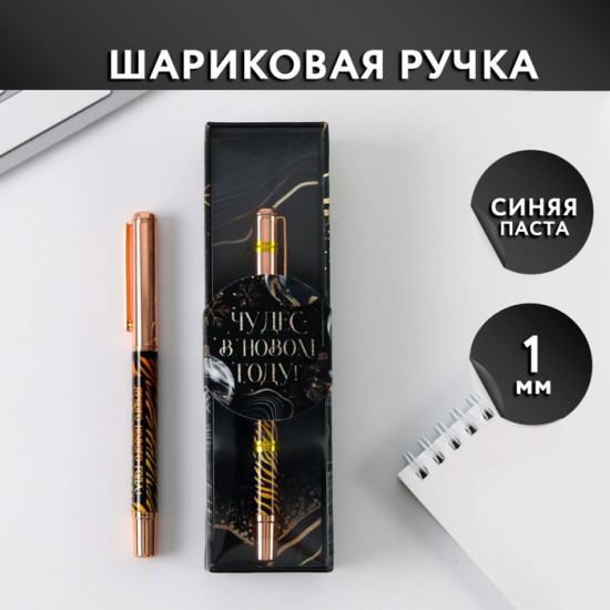 Ручка подарочная «Чудес в новом году»