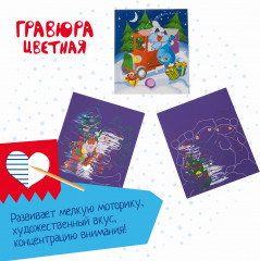 Набор для творчества «Новогодняя цветная гравюра» - Фото 7