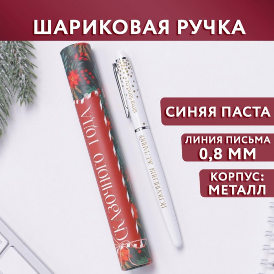 Ручка-металл «Сказочного года»