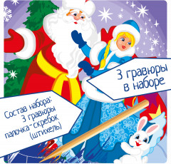 Набор для творчества «Новогодняя цветная гравюра» - Фото 5