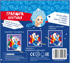 Набор для творчества «Новогодняя цветная гравюра» - Фото 13