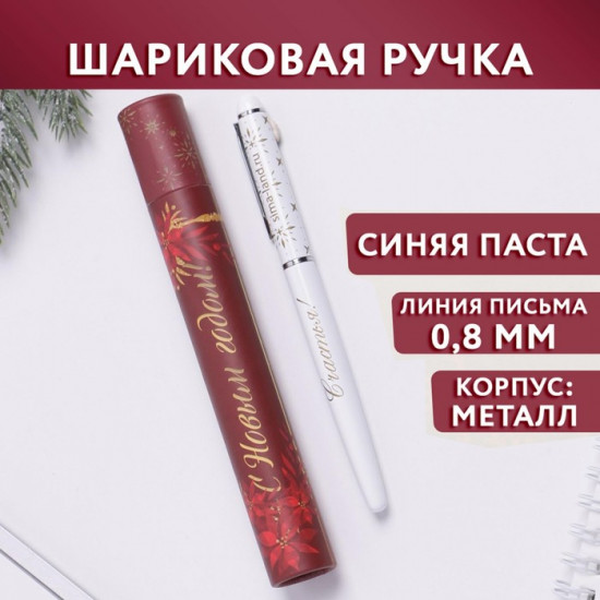 Ручка-металл «Счастья!»