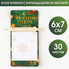 Блок бумаги на магните «С Новым годом» - Фото 1