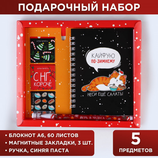 Набор подарочный «Кайфуй по-зимнему»