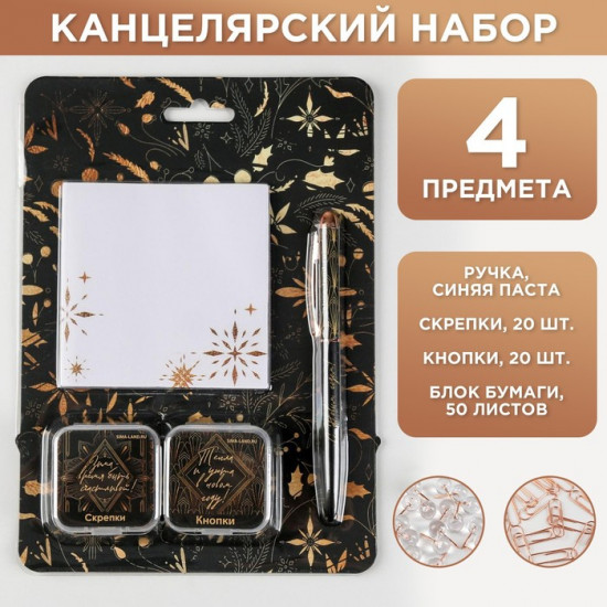 Набор канцелярский