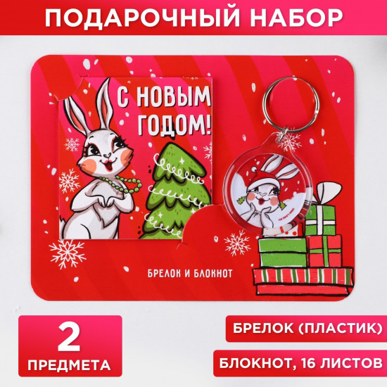 Набор подарочный «С Новым годом!»