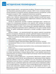 Развитие речевого восприятия. 4-5 лет. Рабочая тетрадь для детей с ЗПР - Фото 1