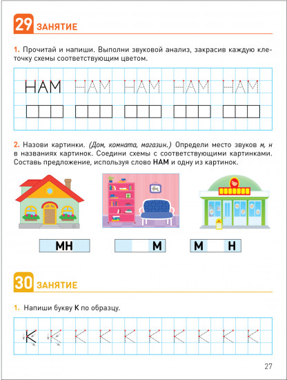 Развитие речевого восприятия. 4-5 лет