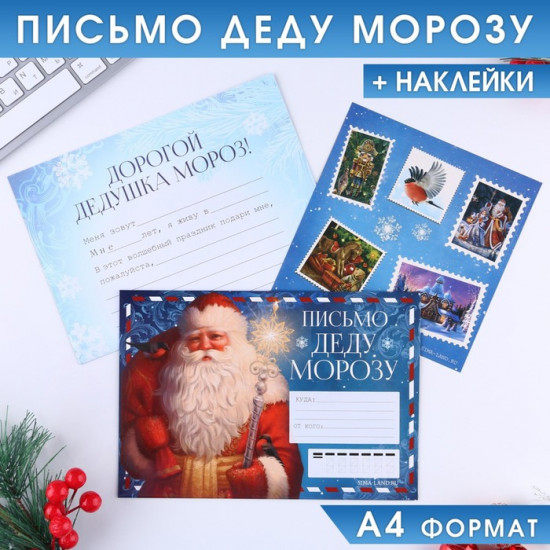 Письмо Деду морозу «Дед Мороз»