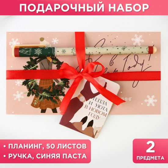 Набор подарочный
