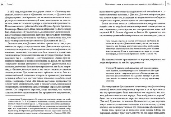 Неоконченное путешествие Достоевского