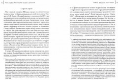 Полным ходом. Эстетика и идеология скорости в культуре русского авангарда. 1910-1930 - Фото 1