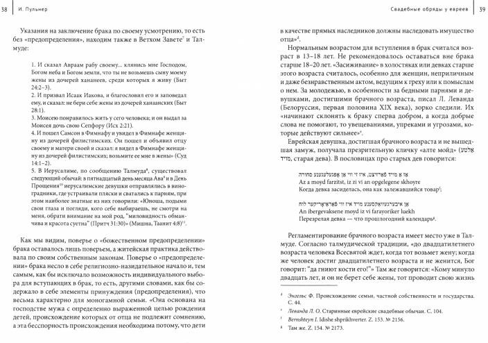 Свадебные обряды у евреев | Фото 1