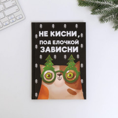 Набор подарочный «Не кисни под елочкой зависни» - Фото 4