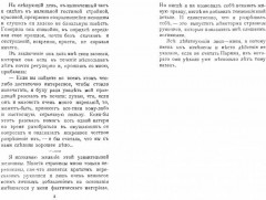 Грех содомский - Фото 1