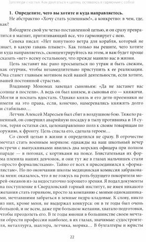 Заповеди счастья. Как двигаться к целям
