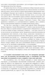 Заповеди счастья. Как двигаться к целям, оставаясь в гармонии с собой - Фото 2