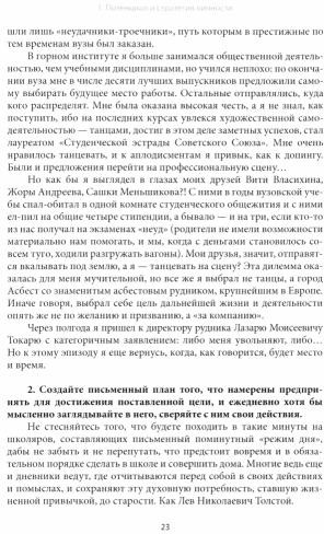 Заповеди счастья. Как двигаться к целям