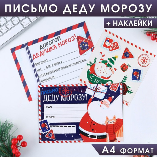 Письмо Деду Морозу