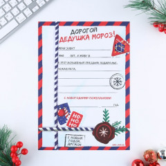 Письмо Деду Морозу  «Ho-ho-ho» - Фото 2