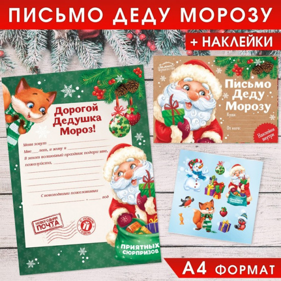 Письмо Деду Морозу