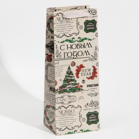 Пакет под бутылку «Счастья и любви»