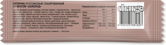 Батончик протеиновый со вкусом шоколада