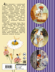 Сказки о феях и эльфах - Фото 1