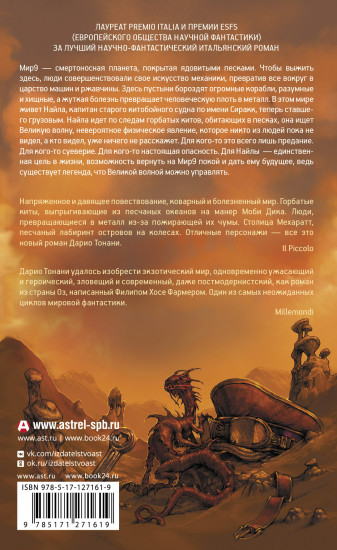 Легенда о Великой волне