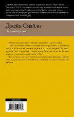 Немного удачи - Фото 1