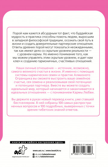Карма любви