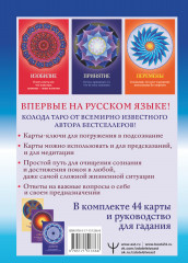 Таро «Путешествие Души» - Фото 1