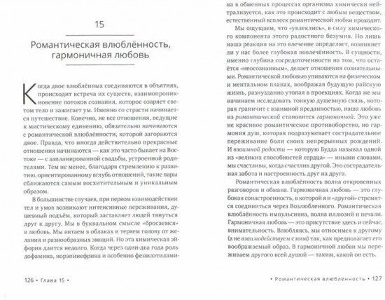 Обнимая возлюбленного. Отношения в паре