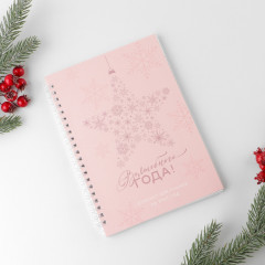 Блокнот «Волшебного года!» - Фото 1