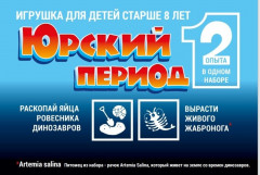 Набор для опытов «Юрский период» - Фото 2