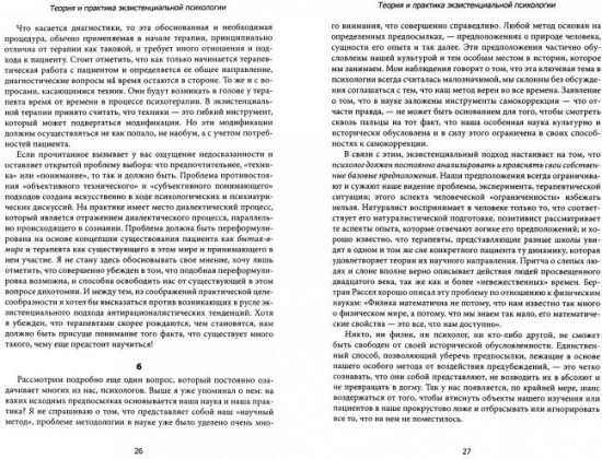 Практика экзистенциальной психологии