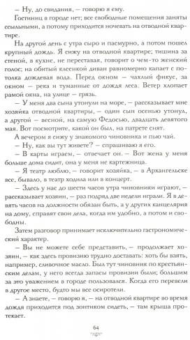 Север. Очерки русской действительности