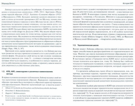 Кататимно-имагинативная психотерапия