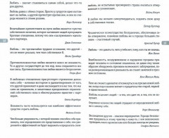 Под знаком «Пси». Афоризмы известных психологов - Фото 1
