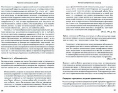 Психология женского насилия. Преступление против тела - Фото 1