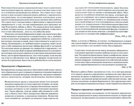 Психология женского насилия