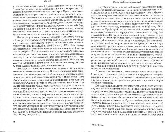 Свободные ассоциации. Метод и процесс | Библиотека психоанализа | Фото 1